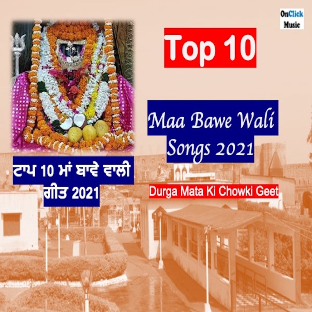 Maa Bawe Waliye