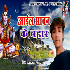 Album Aail Sawan Ke Bahar from 