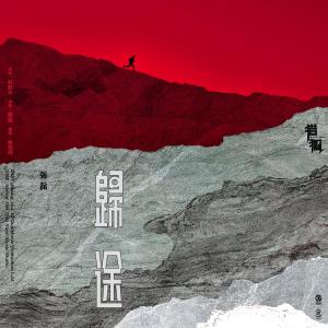 Listen to Gwai To song with lyrics from 张磊