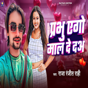 Album Prabhu Ago Mal De Da from Raja Ranjeet Rahi