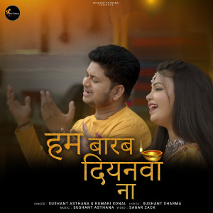 收聽Sushant Asthana的Ham Baarab Diyanwa Na (CHHATH 2023)歌詞歌曲