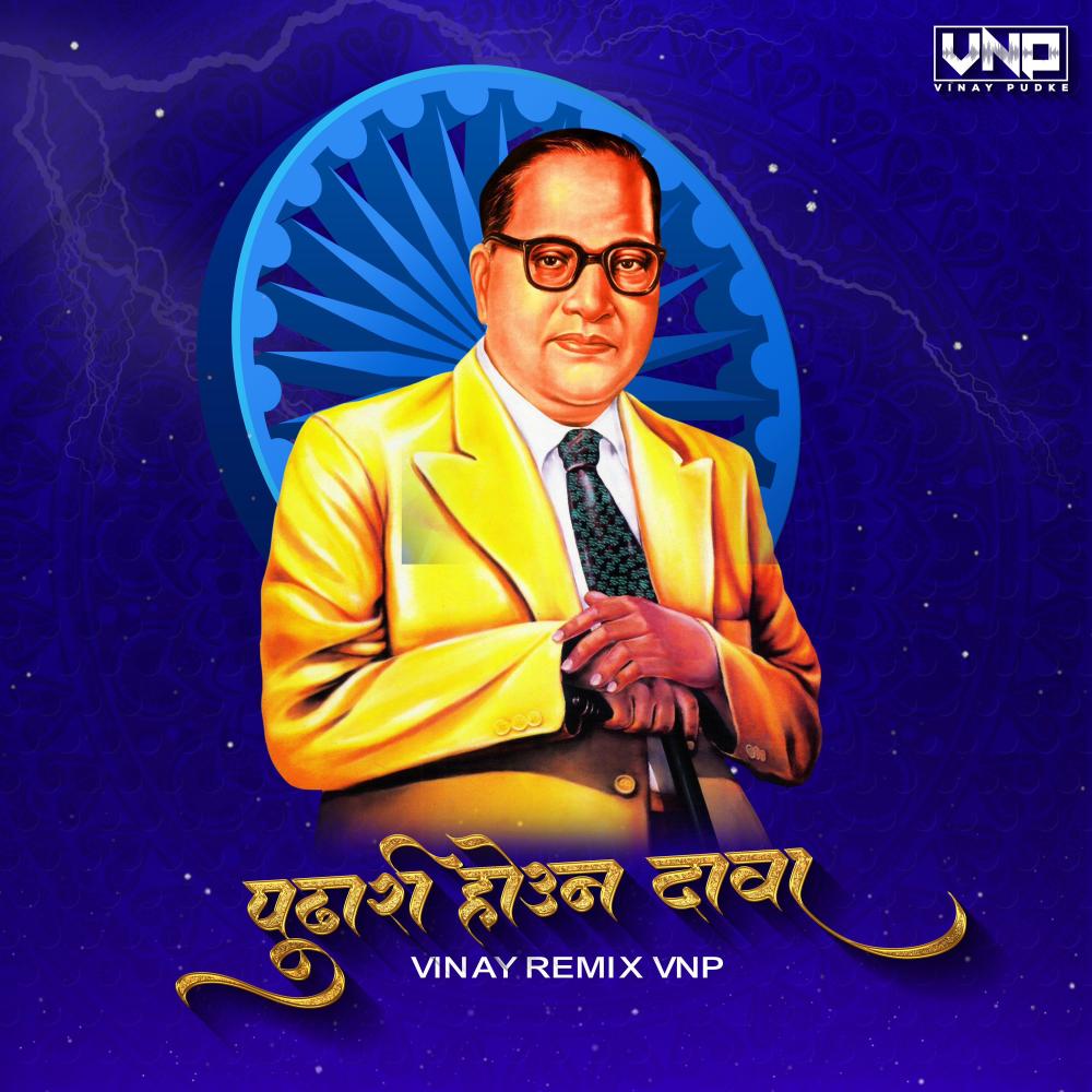 Pudhari Houn Dawa (feat. ANAND SHINDE) (Dhol Tasha Mix)