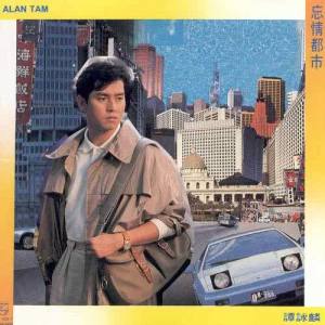 ดาวน์โหลดและฟังเพลง Zheng Qi พร้อมเนื้อเพลงจาก 谭咏麟