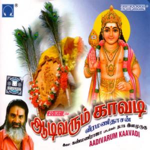 ดาวน์โหลดและฟังเพลง Anjelendra Karam [Language: Tamil; Genre: Murugan] พร้อมเนื้อเพลงจาก Veeramanidaasan