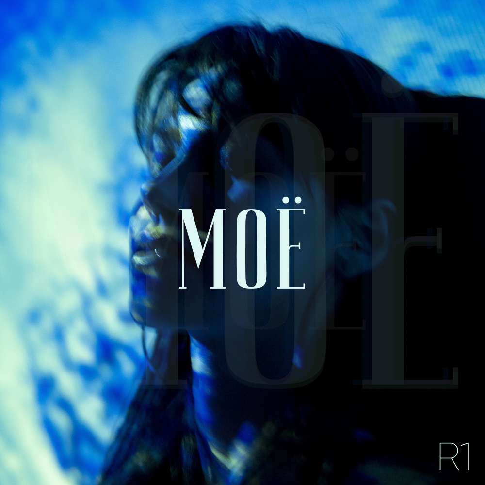 Моё