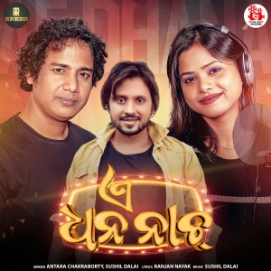 Album Aa Dhana Nach from Antara Chakraborty