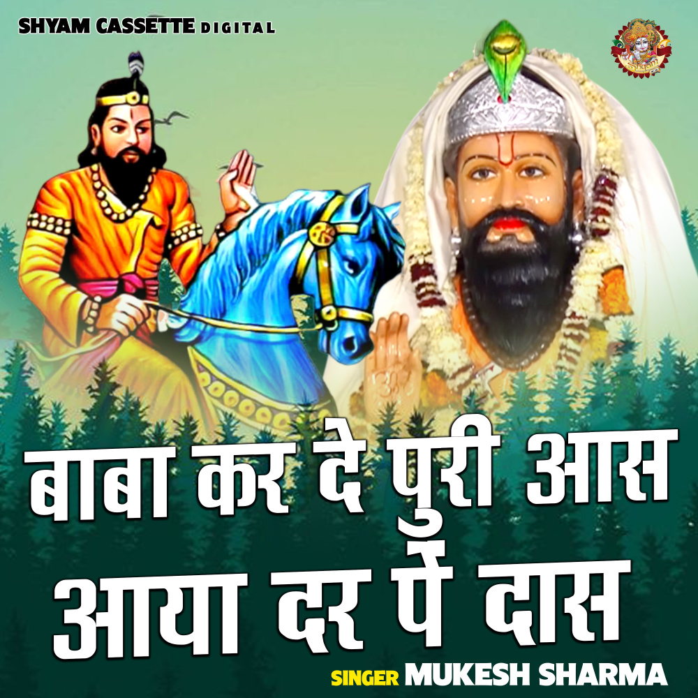 Baba Kar De Puri Aas Aaya Dar Pen Daas (Hindi)