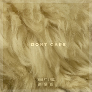 ดาวน์โหลดและฟังเพลง I Don't Care พร้อมเนื้อเพลงจาก Violet Lens