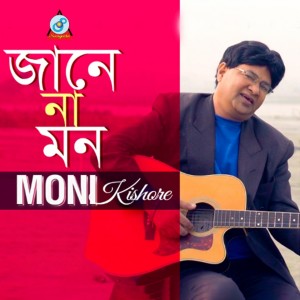 Listen to Jane Na Mon song with lyrics from Moni Kishore