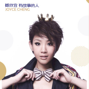 收聽鄭欣宜的半份關心歌詞歌曲