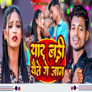 Listen to Yad Bari Yete Ge Jan song with lyrics from Abhinandan Raj