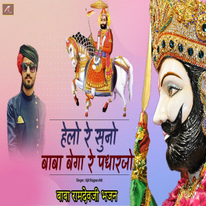 Listen to Helo Re Suno Baba Bega Re Padharjo (Baba Ramdevji Bhajan) song with lyrics from Ajit Rajpurohit
