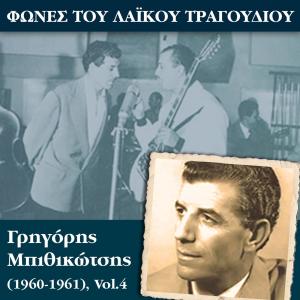 收聽Γρηγόρης Μπιθικώτσης的Χριστίνα歌詞歌曲
