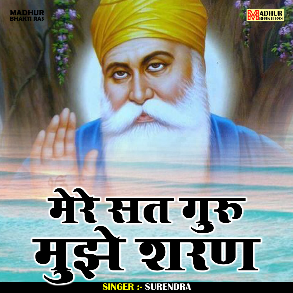 Mere Sat Guru Mujhe Sharan (Hindi)
