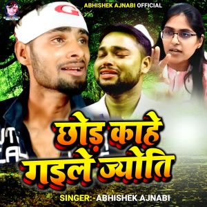 收聽Abhishek Ajnabi的Chhod Kahe Gaile Jyoti歌詞歌曲