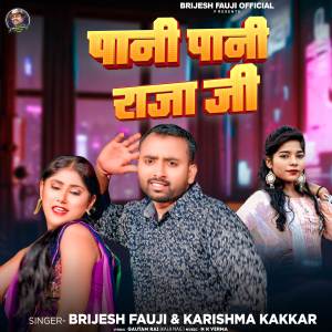 Brijesh Birju的專輯Pani Pani Raja Ji