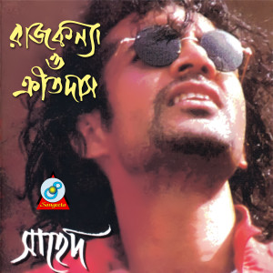 Listen to Neel Chokh song with lyrics from Sahed