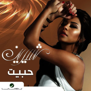 ดาวน์โหลดและฟังเพลง Mabalash พร้อมเนื้อเพลงจาก Shireen Abdul Wahab