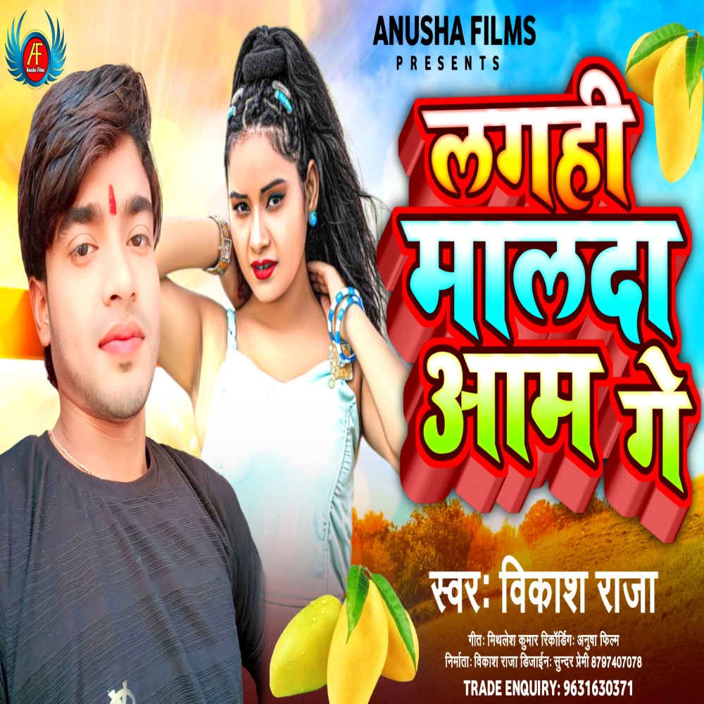 Lagahi Malda Aam Ge (Magahi)
