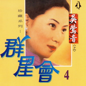 ดาวน์โหลดและฟังเพลง 風流債 พร้อมเนื้อเพลงจาก 吴莺音
