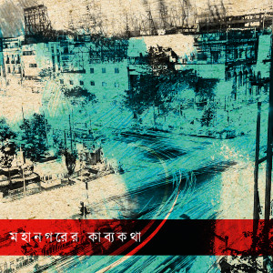 Listen to Shohorer Chobigulo (Unplugged) song with lyrics from Koushik Chakraborty