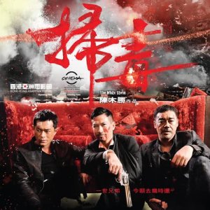 ดาวน์โหลดและฟังเพลง 心照一生 -《掃毒》電影主題曲 พร้อมเนื้อเพลงจาก RubberBand