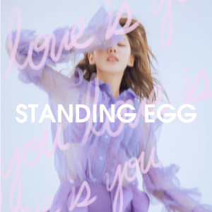 ดาวน์โหลดและฟังเพลง Love is you พร้อมเนื้อเพลงจาก Standing Egg