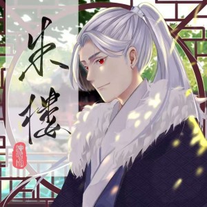 Listen to 朱楼（DJ） (完整版) song with lyrics from K.D