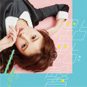 收听Xinya馨亚的Sweet Love点点馨歌词歌曲