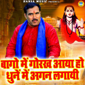 Album Bagho Mai Gorakh Aaya Ho Dhune Mai Agan Lagai from 