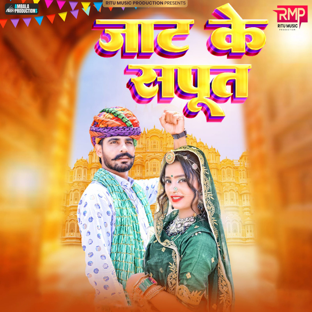 Jaat Ke Saput