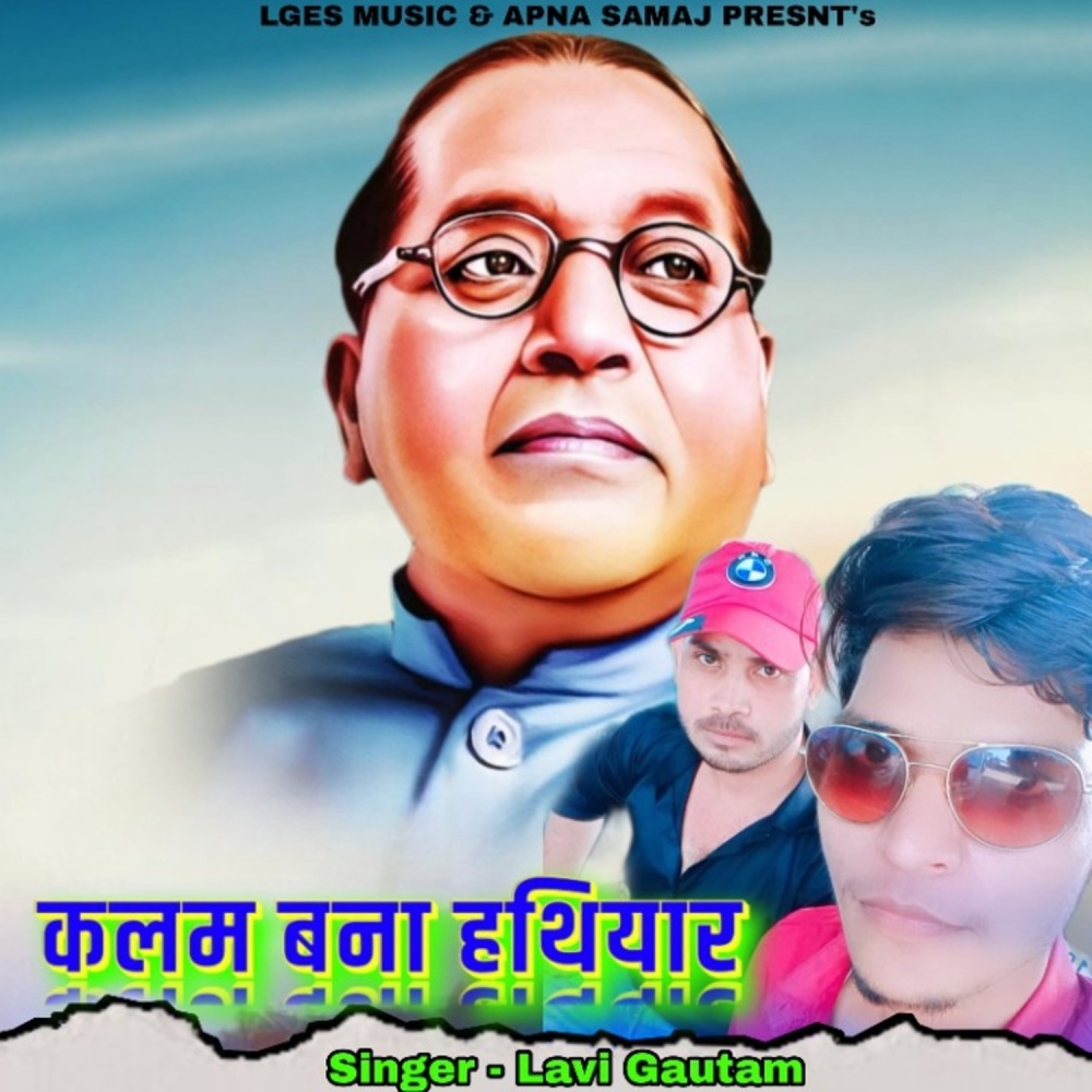 Kalam Bana Hathiyar