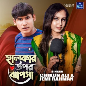 Album Halkar Upor Jhapsha from 