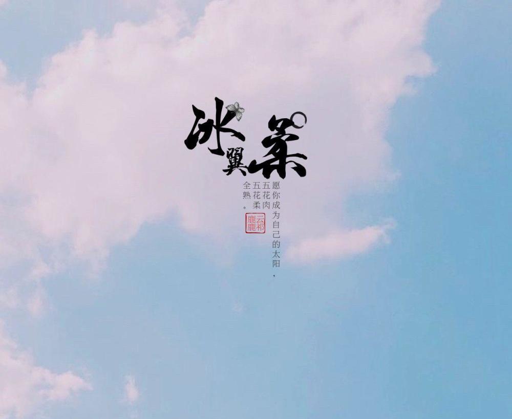 冰翼柔