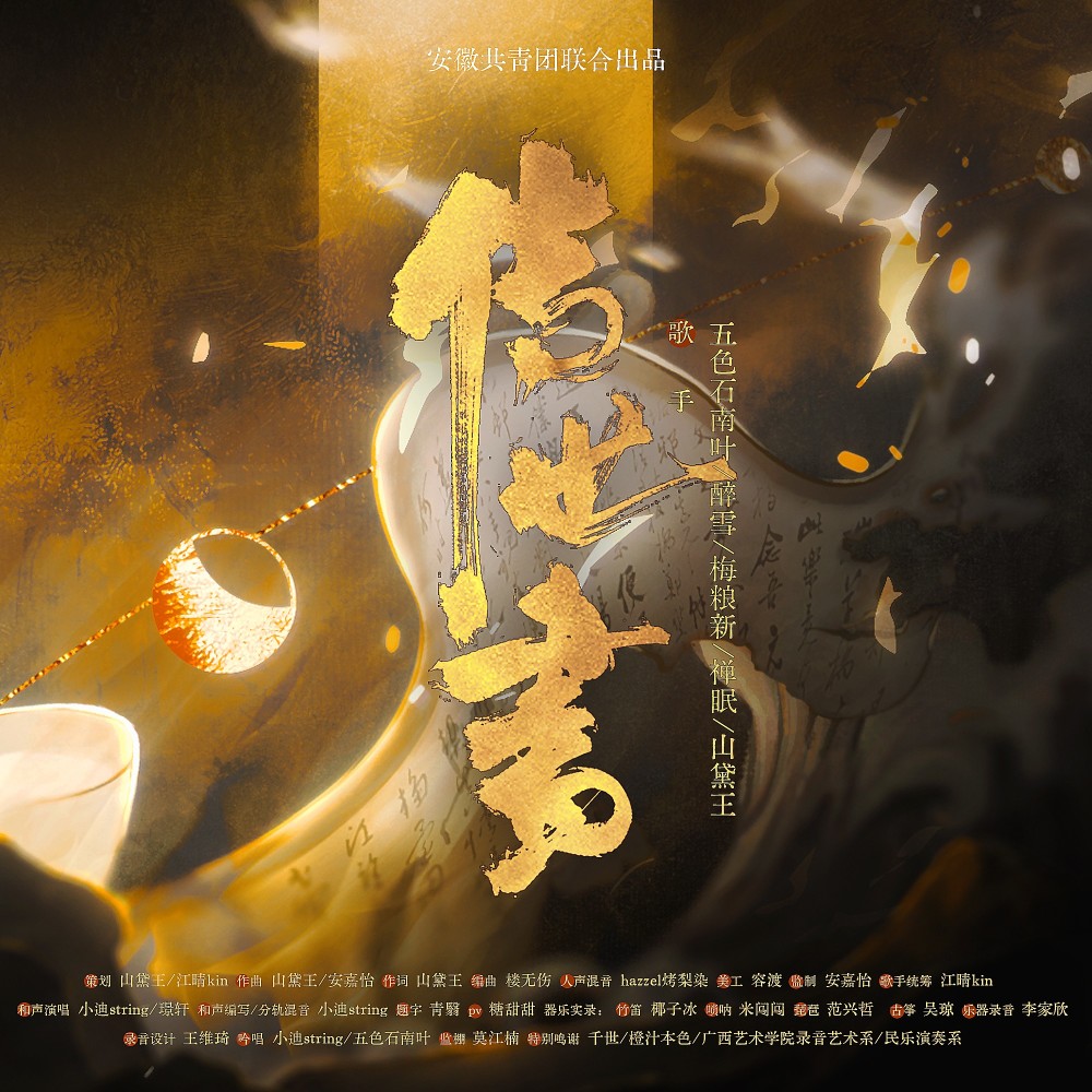 传世书（和声伴奏） (伴奏)
