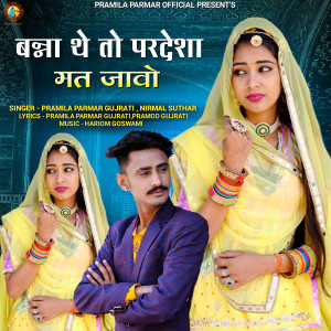 Album Banna The To Pardesha Mat Javo from Pramila Parmar Gujrati