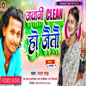 Album Jawani Clean Ho Jaitau from 