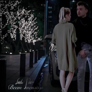 ดาวน์โหลดและฟังเพลง Веет теплом พร้อมเนื้อเพลงจาก Laut
