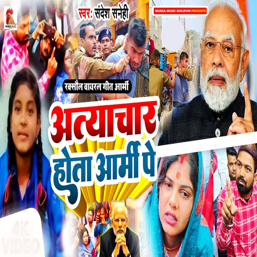 Atyachar Hota Army Pe