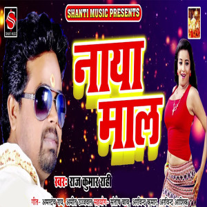 Listen to Naya Mal song with lyrics from Rajkumar Rahi