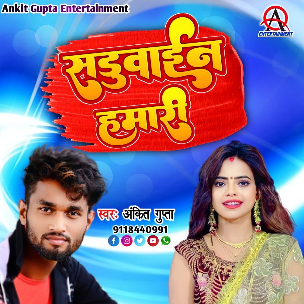 Sadhuwain Mushkimare Ankit Gupta