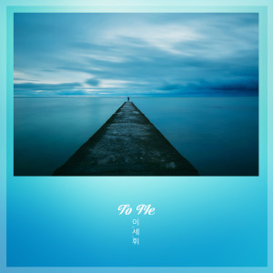 Listen to Comfort song with lyrics from 이세휘 Lee Sehui