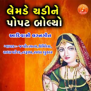 Listen to LEMBDE CHADINE POPAT BOLIYO song with lyrics from Jyotsna