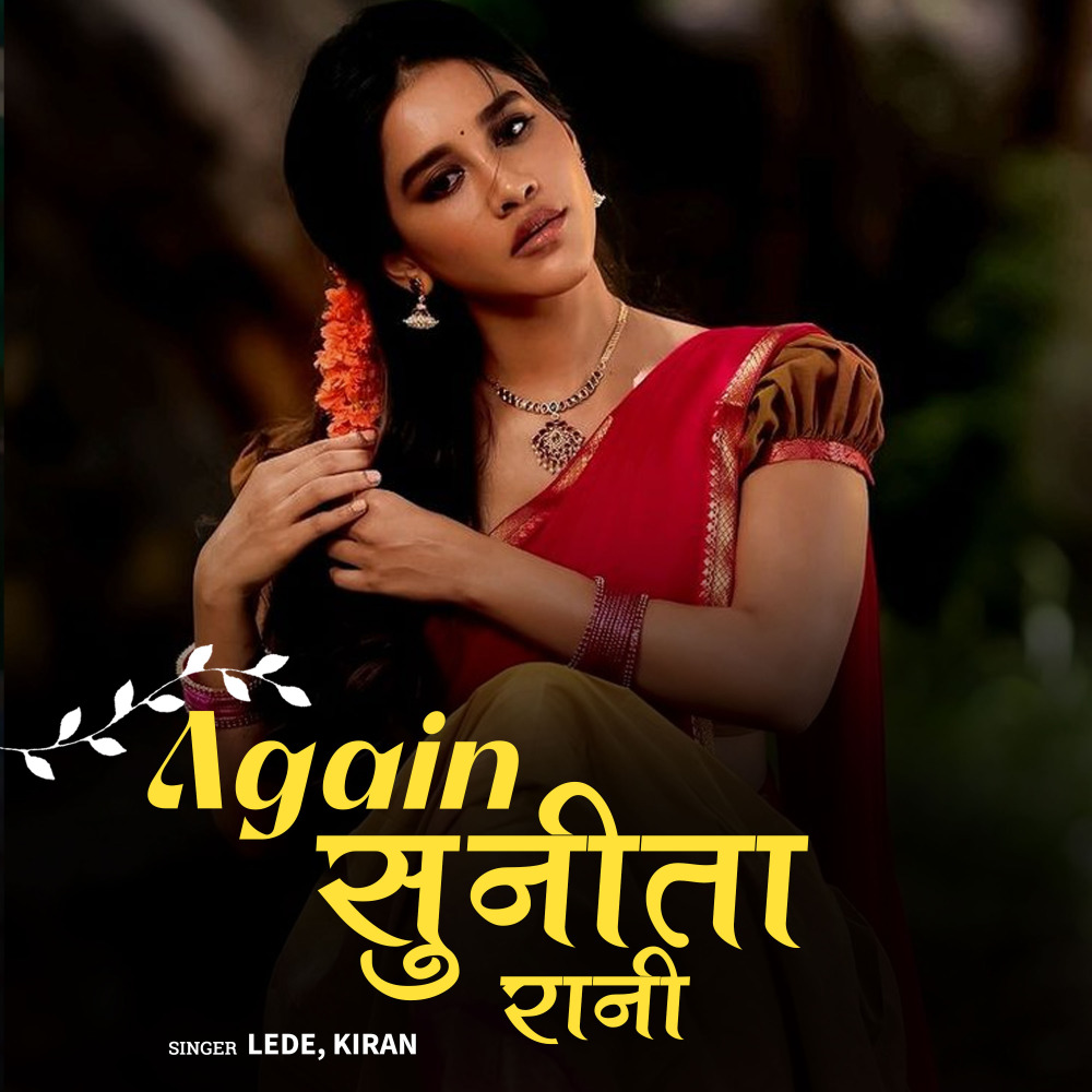 Again Sunita Rani