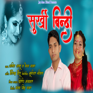 Listen to Surkhi Bindi song with lyrics from Rekha Rawat