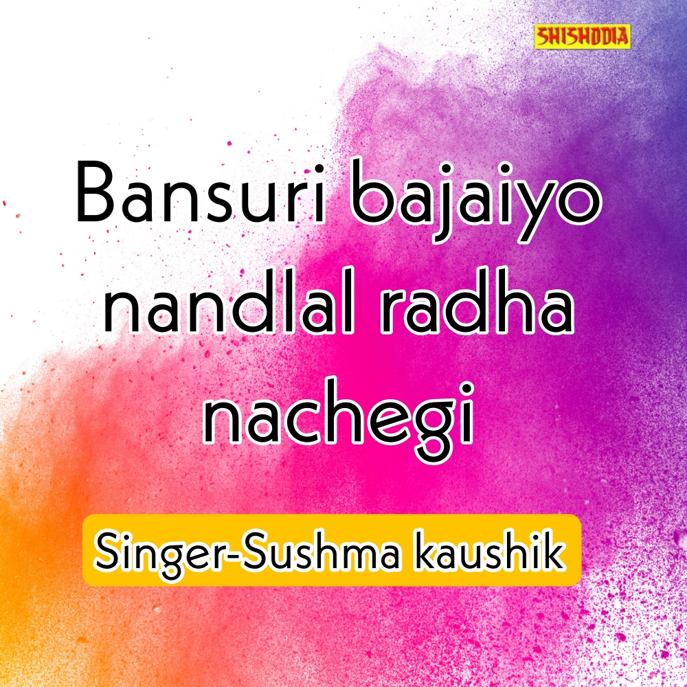 Bansuri Bajaiyo Nandlal Radha Nachegi