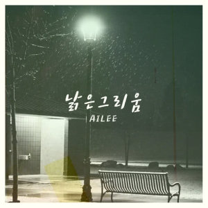 Listen to Reminiscing song with lyrics from Ailee