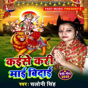 Listen to Kaise Kari Mai Vidai song with lyrics from Saloni Singh