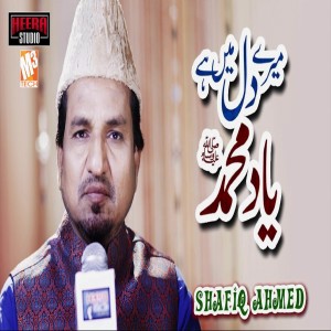 Shafiq Ahmed的專輯Mere Dil Main Hai Yaad E Muhammad - Single