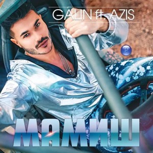 ดาวน์โหลดและฟังเพลง Mamish พร้อมเนื้อเพลงจาก GALIN